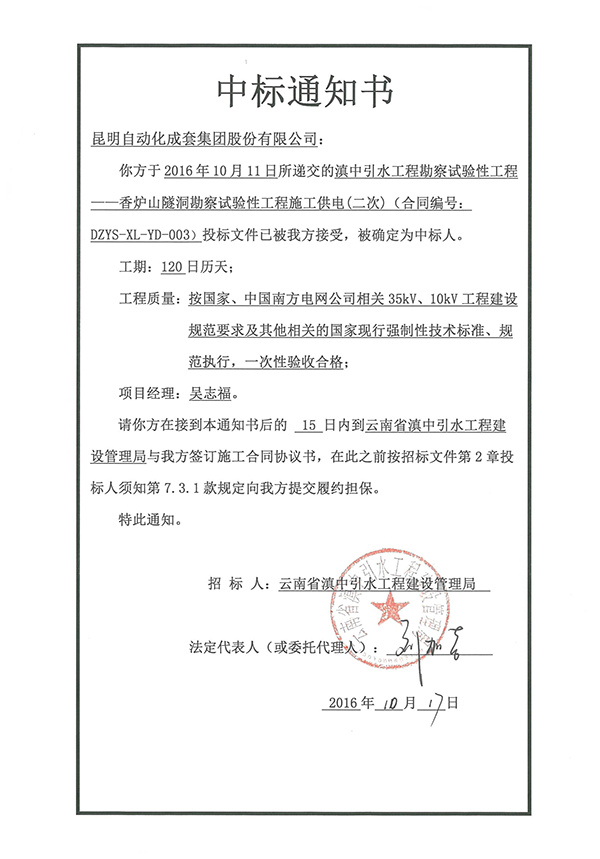 中標通知書