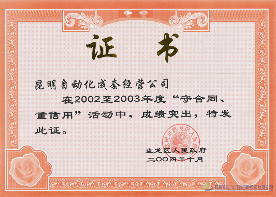 2002-2003盤龍區(qū)重守單位.tif