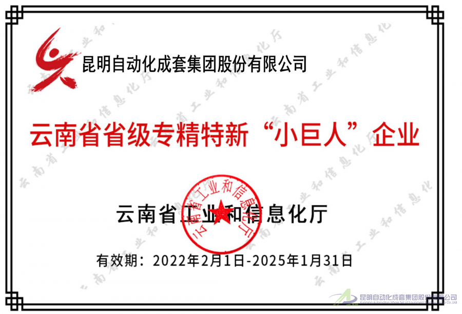 專精特新小巨人企業(yè)證書_00