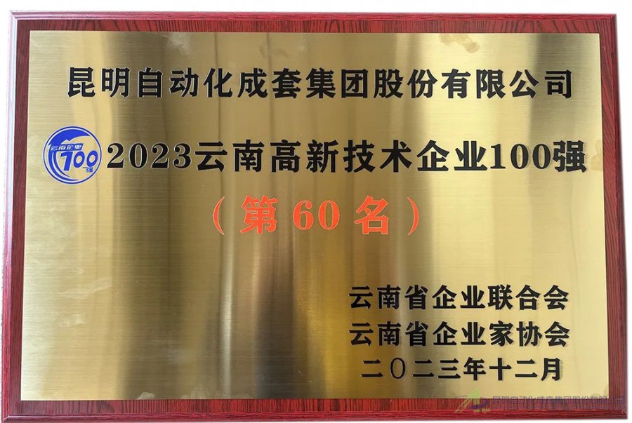 高新技術企業(yè)100強